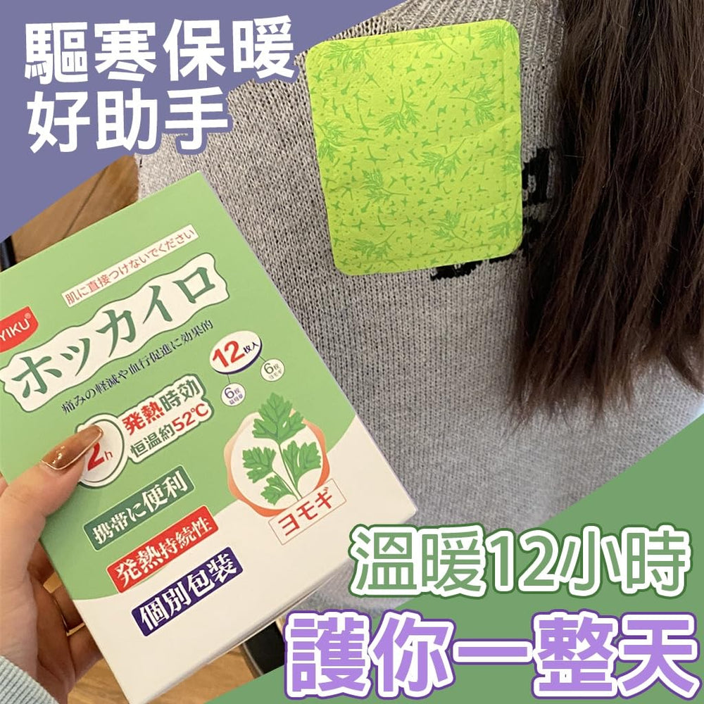 Japanese Pain Relief Patch | Instant Relief from Muscular Pain & Joint Pain| Natural Pain Relief Patches | heating patches | menstrual patches Motherwort and mugwort - No Side Effects Pack of 10 Patches image 4
